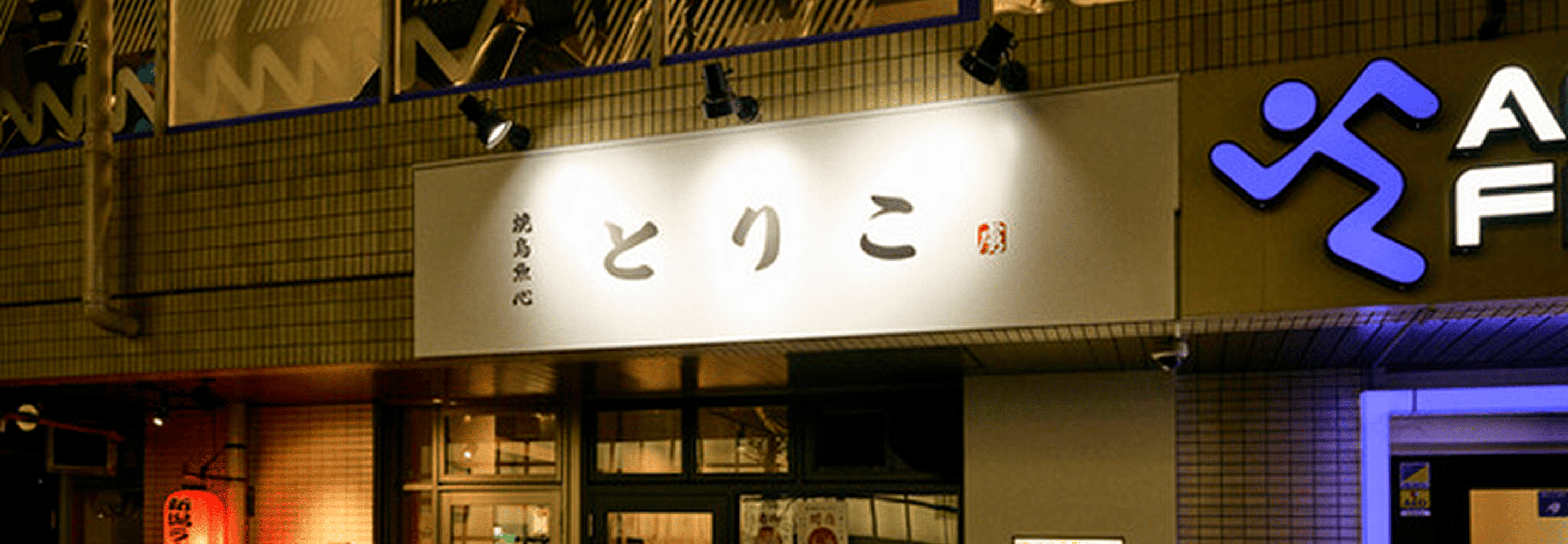 お店の外観