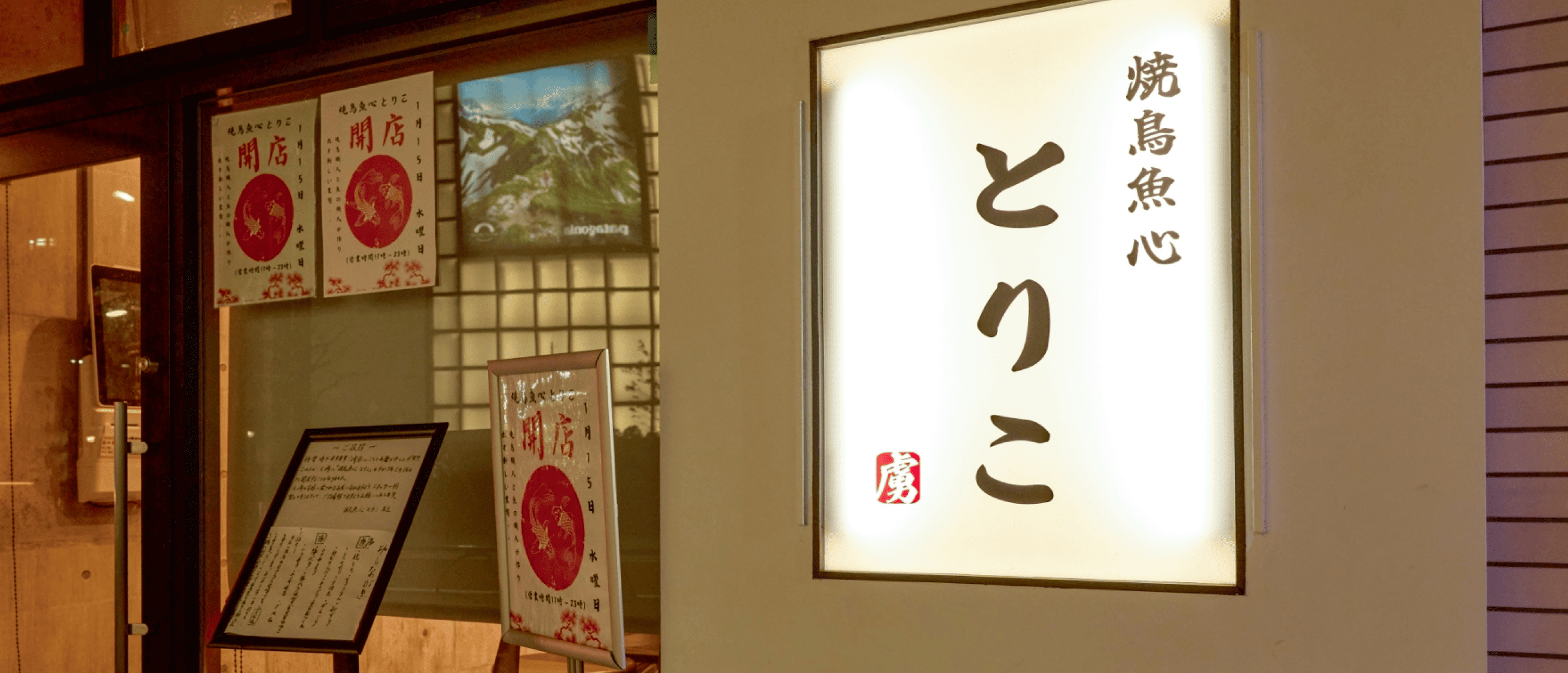 店舗入口と点灯した看板の写真